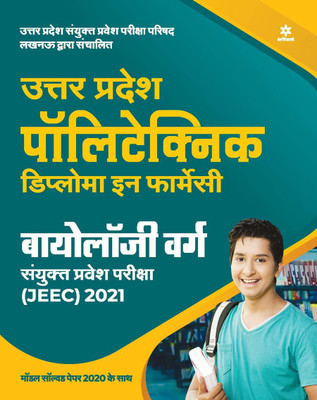 Uttar Pradesh Polytechnic JEEC Diploma in Pharmacy Biology Varg 2021(English, Paperback, unknown)
