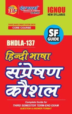 BHDLA-137 Hindi Bhasha Sampreshan Kaushal(Hardcover, Sanjay Kumar)