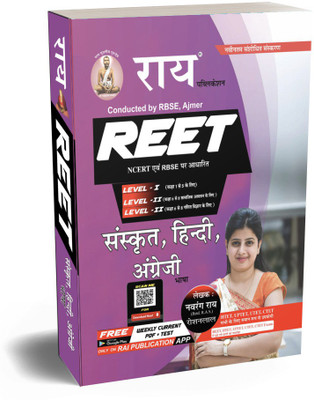 REET Language Hindi, English & Sanskrit Common Book Level-I (Class 1 To 5) Level-II (Class 6 To 8 For Samajik Adhyayan ) Level-II (Class 6 To 8 For Mathematics)(Paperback, Hindi, Navrang Rai ( Retd. R.A.S.), Roshan Lal Krishniya (Editior ), Abhimanyu Krishniya (Contributor))