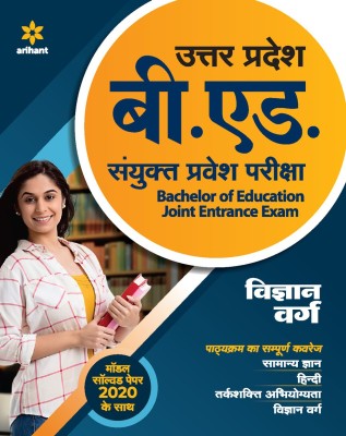 UP B.ed JEE Vigyan varg Guide for 2021 Exam(Hindi, Paperback, unknown)