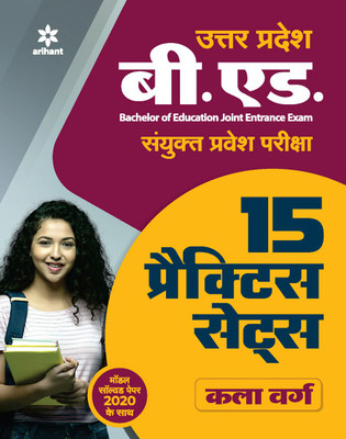 15 Practice sets UP B.ed JEE Kala varg for 2021 Exam(Hindi, Paperback, unknown)
