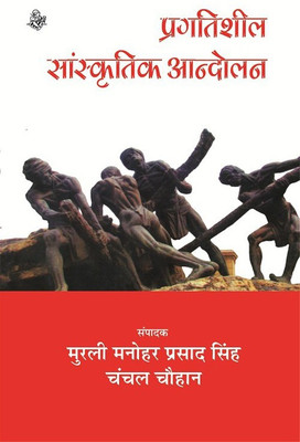 Pragatisheel Sanskritik Aandolan(Hindi, Hardcover, Singh Ed Murli Manohar Prasad)