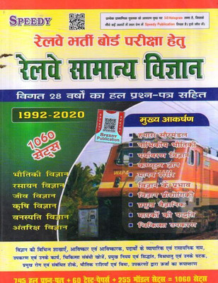 Speedy Railway Samanya Vigyan 1060 Sets(Paperback, Hindi, SUCHIT KUMAR)