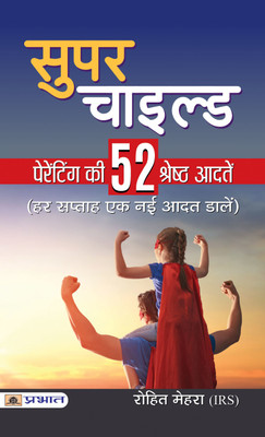 Super Child(Hindi, Paperback, Mehra Rohit (Irs))