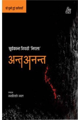 Ant Anant(Hindi, Hardcover, Tripathi 'Nirala' Suryakant)