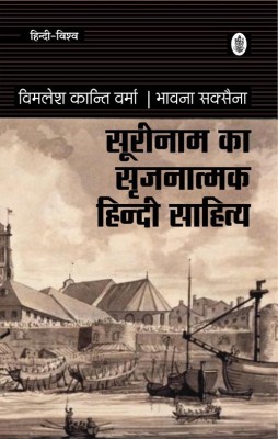 Surinam Ka Srijanatmak Hindi Sahitya(Hindi, Hardcover, unknown)