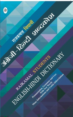 Student English Hindi Dictionary(Hindi, Hardcover, Aggarwal Bharat Bhusan)