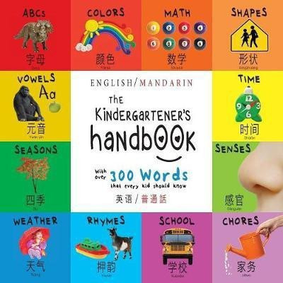 The Kindergartener's Handbook(Chinese, Paperback, Martin Dayna)
