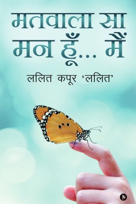 Matwala Sa Mann Hoon... Main(Hindi, Paperback, Lalit Kapoor 'Lalit')