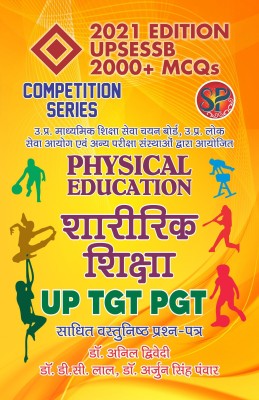 Sharirik Shiksha UP -TGT PGT / Physical Education UPSESSB Competitive Examination Book (2000+ MCQs) - Hindi Medium(Paperback, Dr. Anil Dwivedi, Prof. D.C. Lal, Dr. Arjun Singh Panwar)