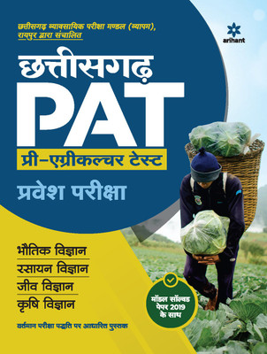 Chhattisgarh PAT Pre Agriculture Test Entrance Exam Guide Hindi(English, Paperback, unknown)