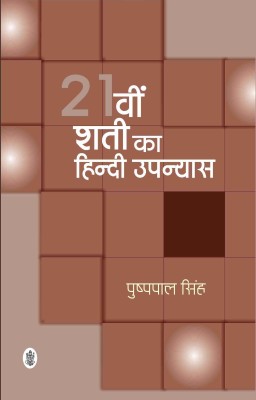 21vin Shati Ka Hindi Upanyas(Hindi, Hardcover, unknown)