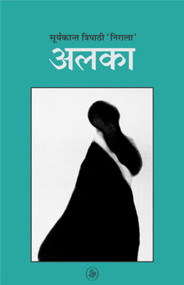 Alka(Hindi, Paperback, Nirala Suryakant Tripathi)