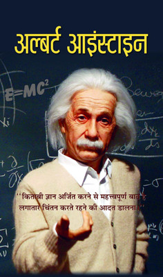 Albert Einstein(Hindi, Hardcover, Mishra Vinod Kumar)