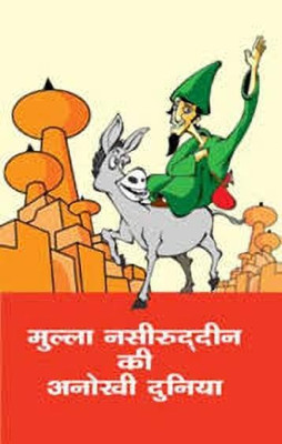 Mulla Naseeruddin Ki Anokhi Duniya(Hindi, Paperback, unknown)