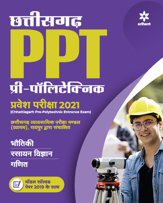 Chhattisgarh PPT Pre Polytechnic Guide 2021 Hindi(English, Paperback, unknown)
