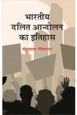 Bhartiya Dalit Andolan Ka Itihas : Vols. 1-4(Hindi, Hardcover, unknown)