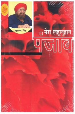 Mera Lahuluan Punjab(Hindi, Paperback, Singh Khushwant)