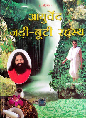 Yashvriddhi Ayurveda Jadi Butti Rahasya(Paperback, Hindi, Acharya balkrishna)