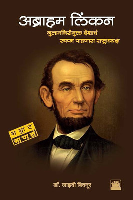 Abraham Lincoln(Marathi, Paperback, Bidnur Jahnavi Dr)