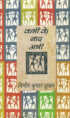 Kabhi Ke Baad Abhi(Hindi, Hardcover, Kumar Shukla Vinod)