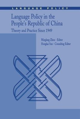 Language Policy in the People's Republic of China(English, Paperback, unknown)