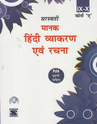 Hindi Manak Vyakaran Tatha Rachna-A Class 9(Hindi, Undefined, unknown)