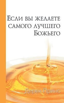 If You Want God's Best (Russian)(English, Paperback, Prince Derek)