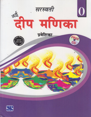 Deep Manika Praveshika Class 5(Sanskrit, Undefined, unknown)