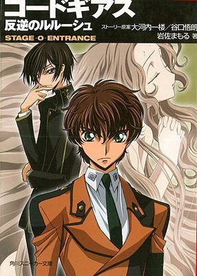 Code Geass Novel: Stage -0- Entrance(English, Paperback, Taniguichi Goro)