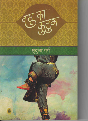 Vasu Ka Kutum(Hindi, Book, Garg Mridula)