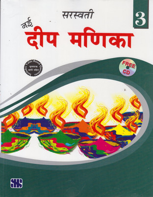 Deep Manika-3 Class 8(Sanskrit, Undefined, unknown)