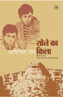 Sone Ka Quila(Hindi, Paperback, Rai S)