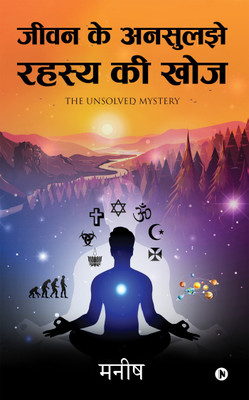 Jeevan Ke Ansuljhe Rahasya Ki Khoj(Hindi, Paperback, Manish)
