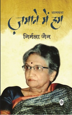 Zamane Mein Hum(Hindi, Hardcover, unknown)