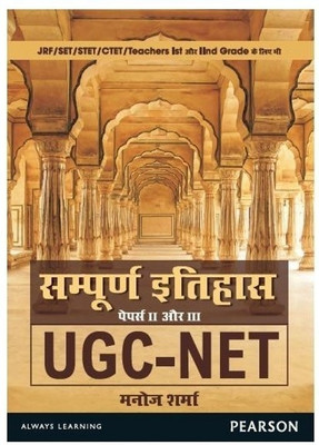 History for UGC Net: Manoj Kumar Sharma: Paper II and III(English, Paperback, Sharma Manoj K.)