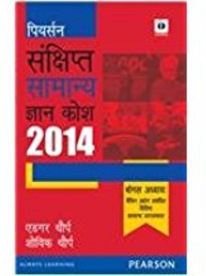 The Pearson Concise General Knowledge Manual(Hindi, Paperback, Thorpe Edgar)