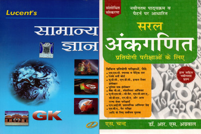 Lucent Samanya Gyan Hindi Edition 2020 & Saral Ankganit By RS Aggarwal Of Hindi Edition (Combo Of 2 Books)(Paperback, Hindi, Lucent-Sunil Kumar Singh, RS Aggarwal)