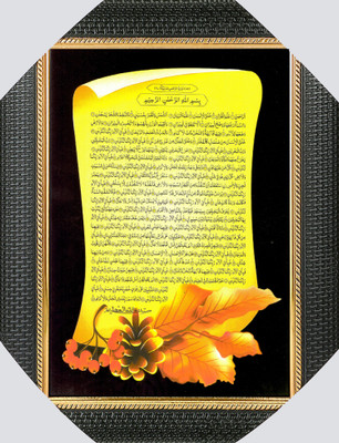 BCOMFORT Bismillah Hirr Rahmanirrahim,Surah rahman,99 name of allah,Allah Mohammad Religious Frame