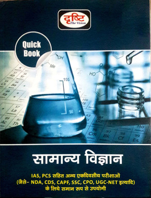 Drishti Samanya Vigyan(Hindi, Paperback, unknown)