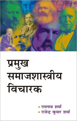 Pramukh Smajshastriya Vicharak(Hindi, Paperback, Sharma Ramnath)