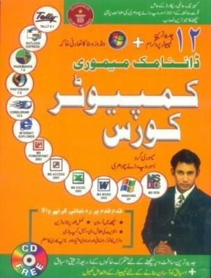 Dynamic Memory Computer Course(Urdu, Paperback, Choudhray Biswaroop Roy)