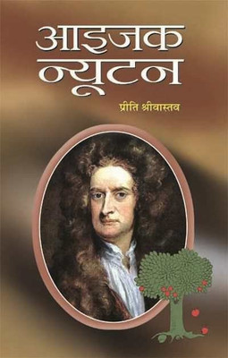 Issac Newton 1 Edition(Hindi, Book, Srivastava Preeti)