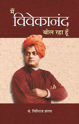 Main Vivekanand Bol Raha Hoon(Hindi, Paperback, Agrawal Giriraj Sharan)