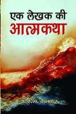 Ek Lekhak Ki Atmakatha 1 Edition(Hindi, Hardcover, Kelkar R.S.)