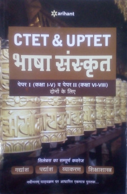UPTET Uttar Pradesh Shikshak Patrata Pariksha Bhasha Sanskrit(Hindi, Paperback, unknown)