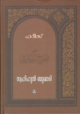 Sahih al-Bukhari(Hardcover, Imam Bukhari)