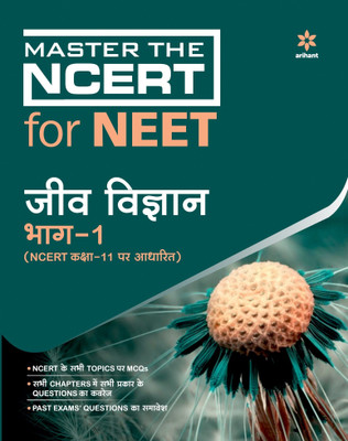 Master the Ncert for Neet Jeev Vigyan Part - 1 2020(Hindi, Paperback, unknown)