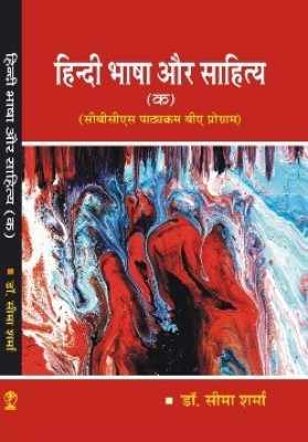 Hindi Bhasha aur Sahitya(Hardcover, Dr.Seema Rani)