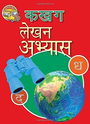 Learn to Write Ka Kha Ga Activity Book(English, Paperback, Om Books Editorial Team)